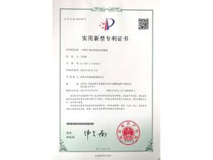 實(shí)用新型證書